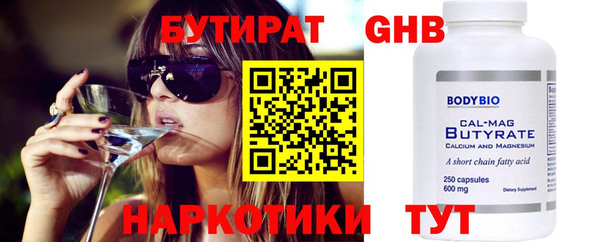 Бутират 1.4BDO Сафоново