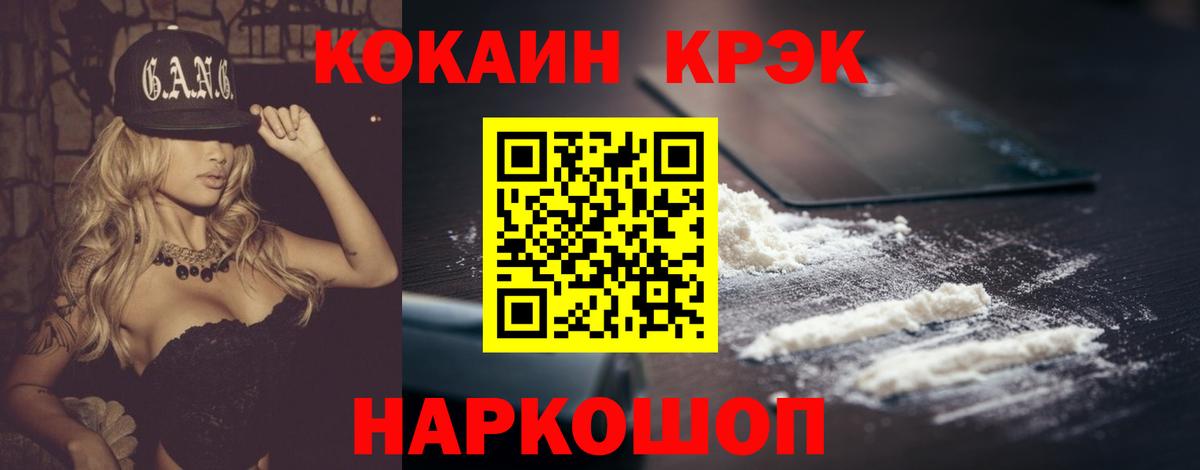 Кокаин 99% Сафоново