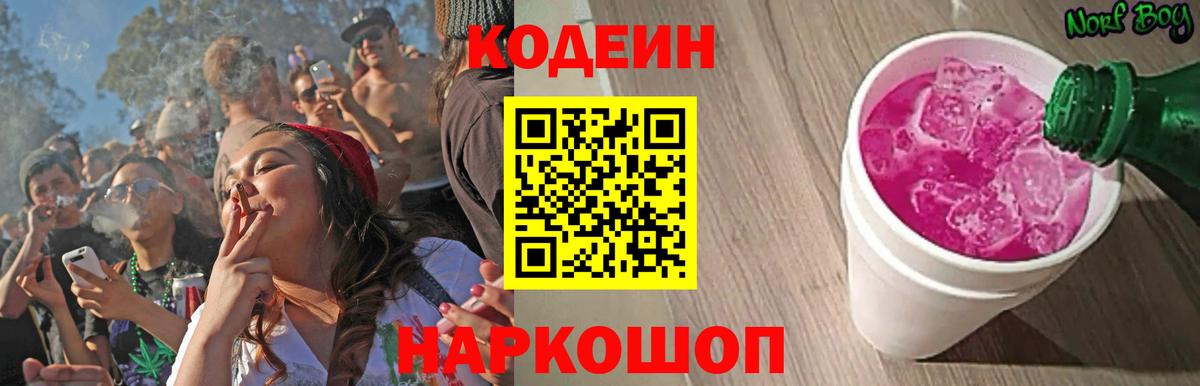 Кодеин напиток Lean (лин)  Вход с VPN  Сафоново  Кодеин напиток Lean (лин) 