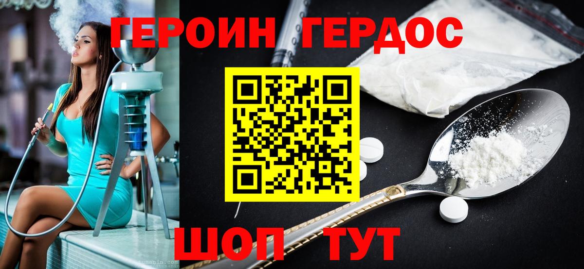 Героин герыч  Героин  Сафоново  Вход с VPN 