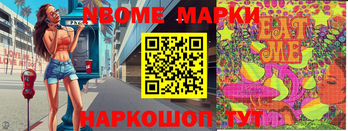 Марки N-bome 1,5мг Сафоново